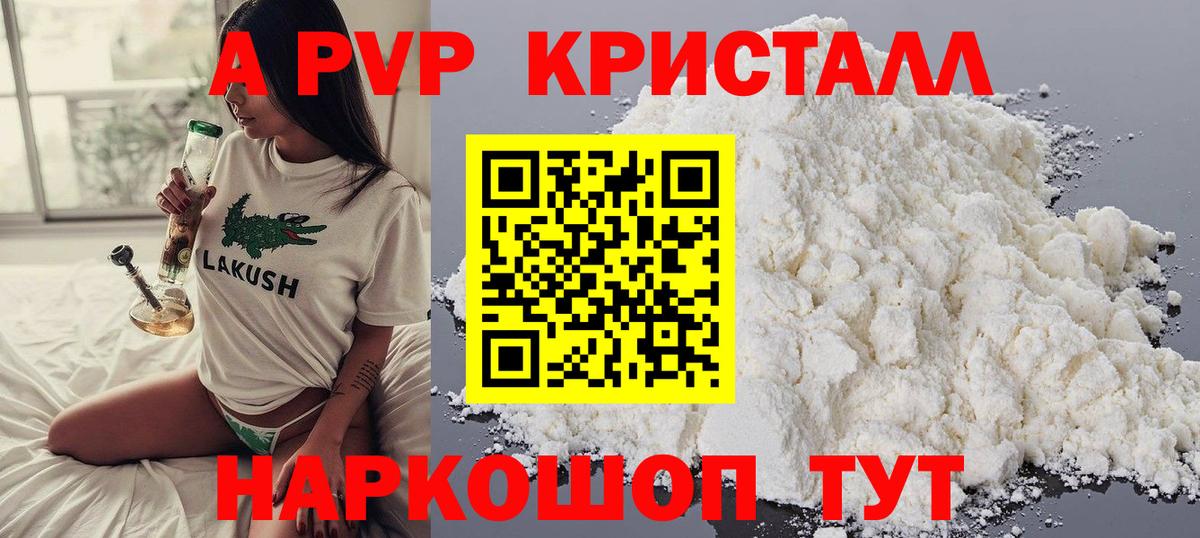 А ПВП СК  купить наркоту  APVP кристаллы  Вход с VPN  Аксай  Alpha-PVP VHQ  APVP 