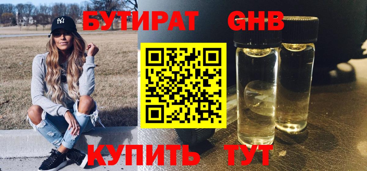 БУТИРАТ  БУТИРАТ бутик  Вход с VPN  Аксай 