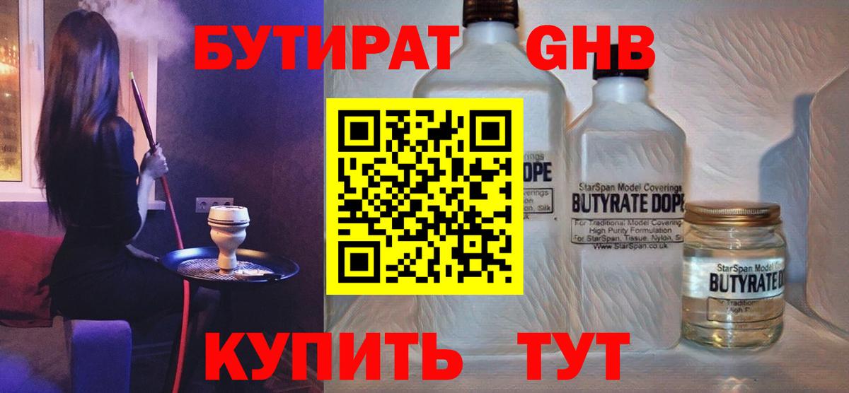 Бутират жидкий экстази Аксай