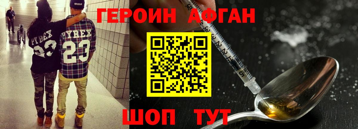 ГЕРОИН афганец  Вход с VPN  Аксай 