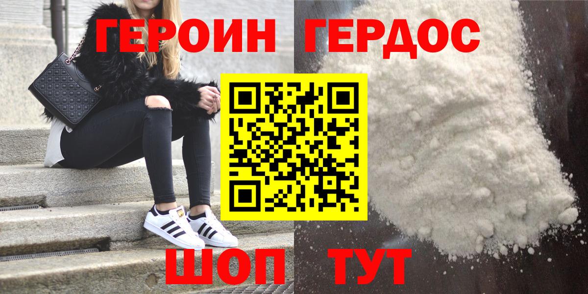 ГЕРОИН хмурый Аксай