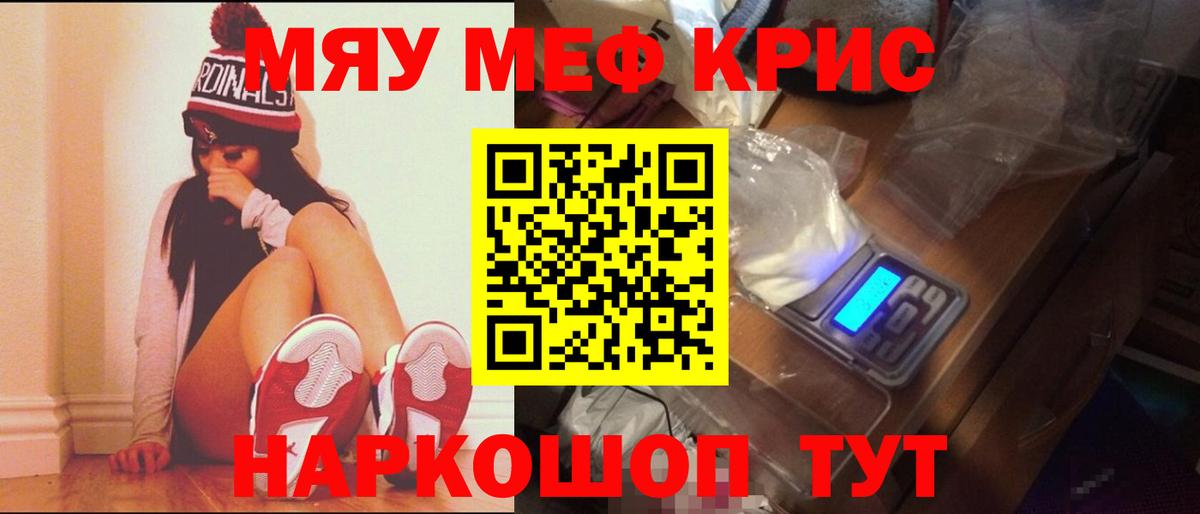 Меф мяу мяу кристаллы Аксай