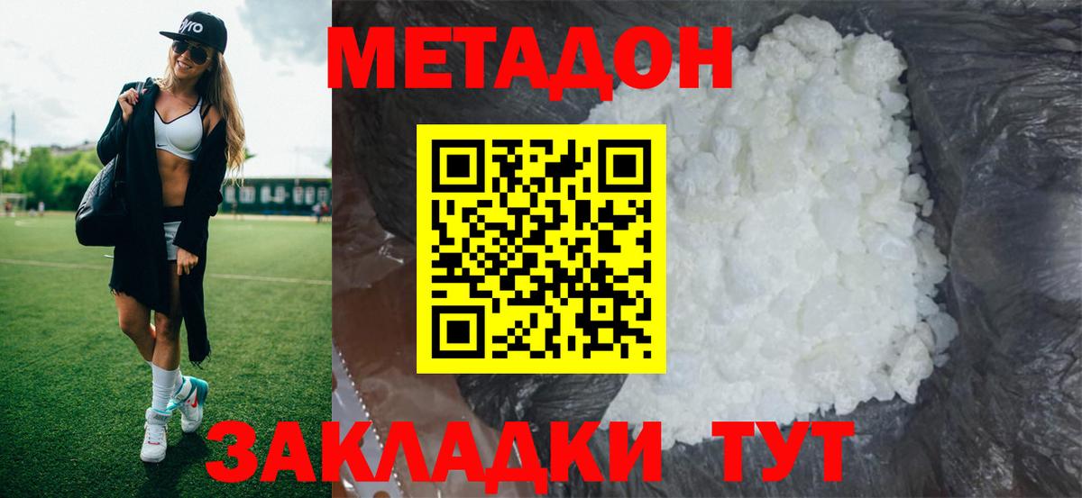 Метадон VHQ  Вход с VPN  Метадон methadone  Аксай 